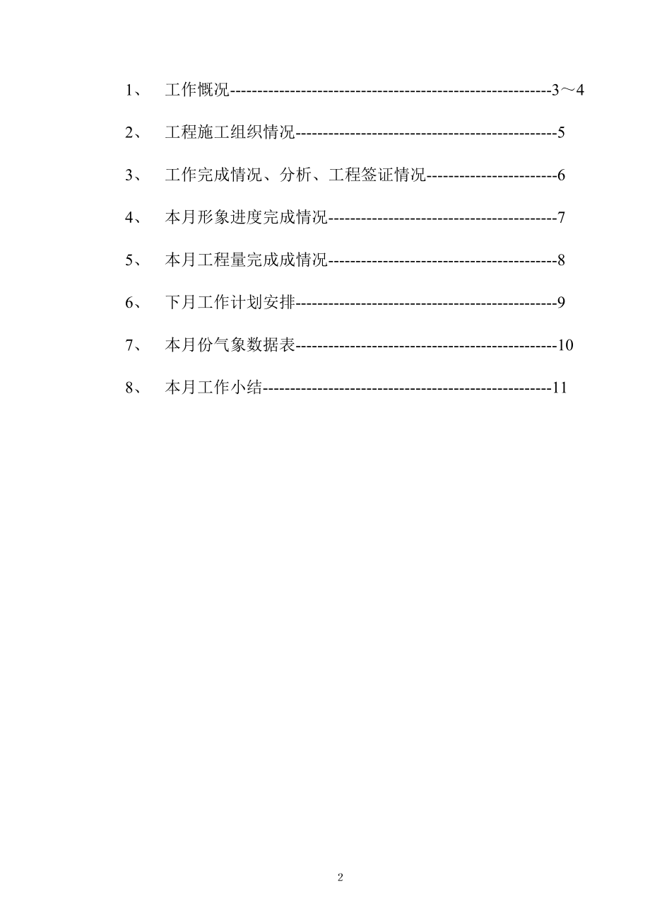 建筑工程月报表34.docx_第2页