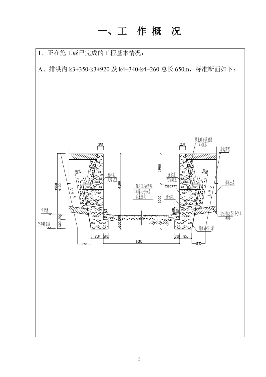 建筑工程月报表34.docx_第3页