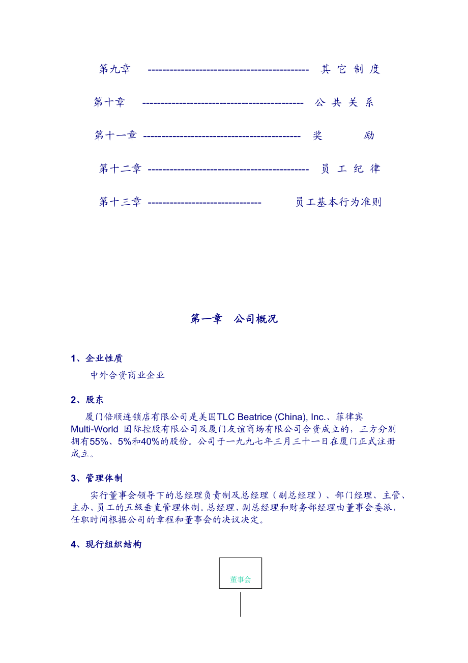 连锁公司员工基本守则.docx_第3页