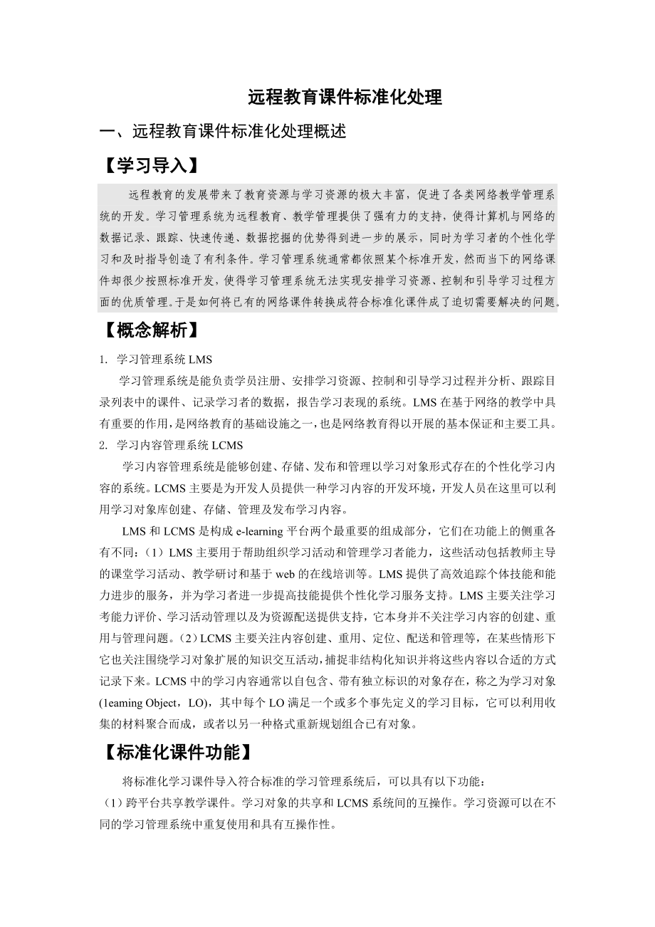 远程教育课件标准化处理.docx_第1页