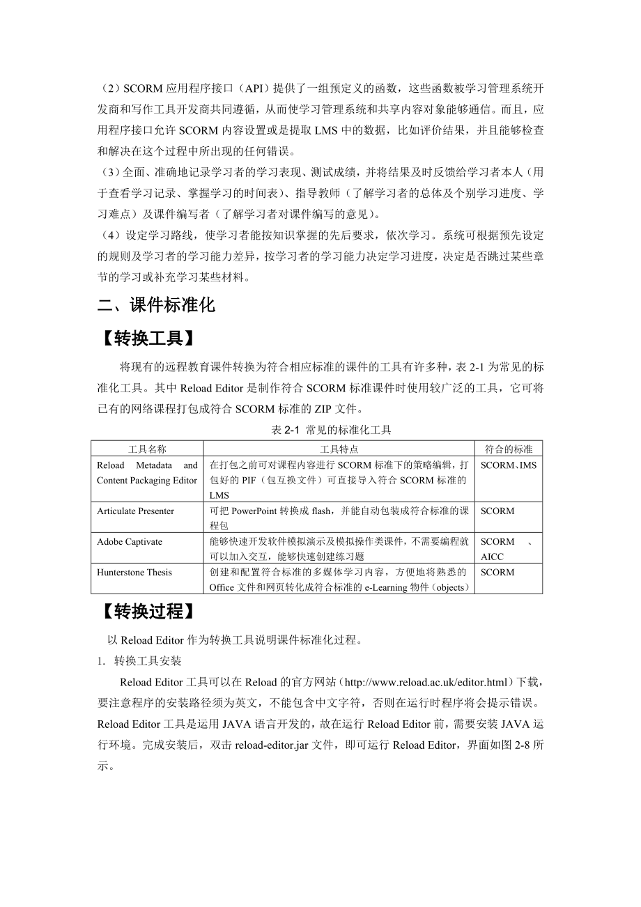 远程教育课件标准化处理.docx_第2页