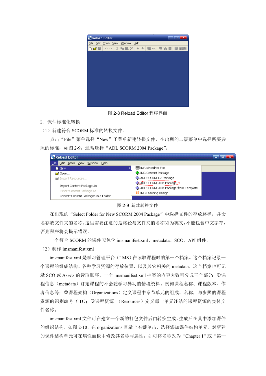 远程教育课件标准化处理.docx_第3页