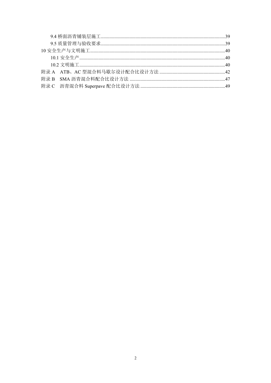 江苏省高速公路施工标准化指南(路面).docx_第2页