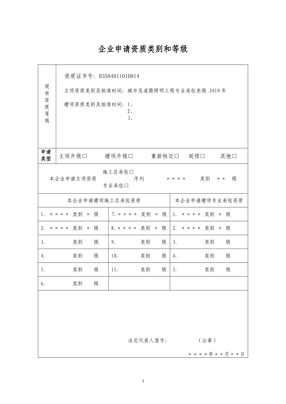 建筑业企业资质申请表.doc_第3页