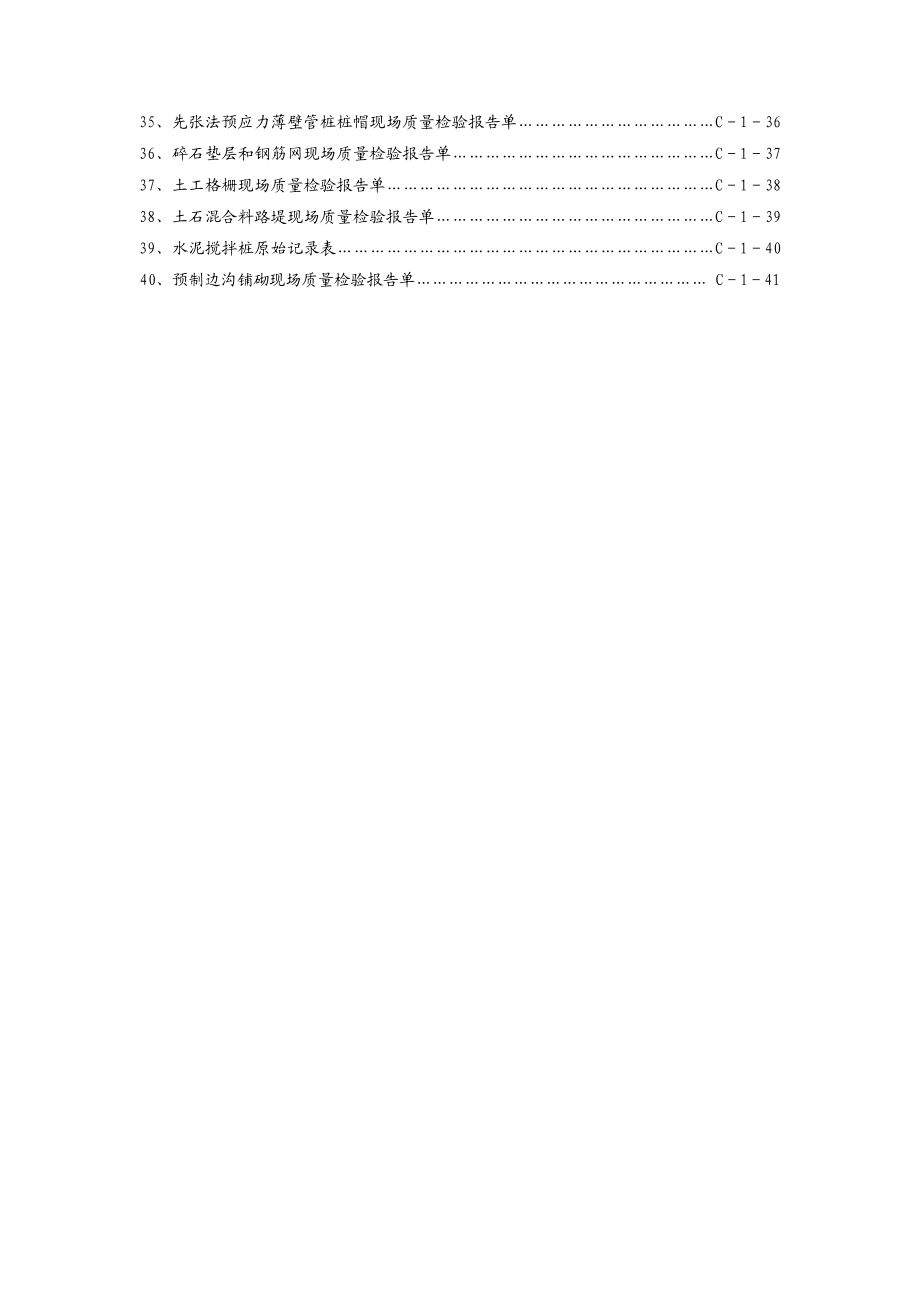 干线公路基本表格及用表说明1.docx_第3页