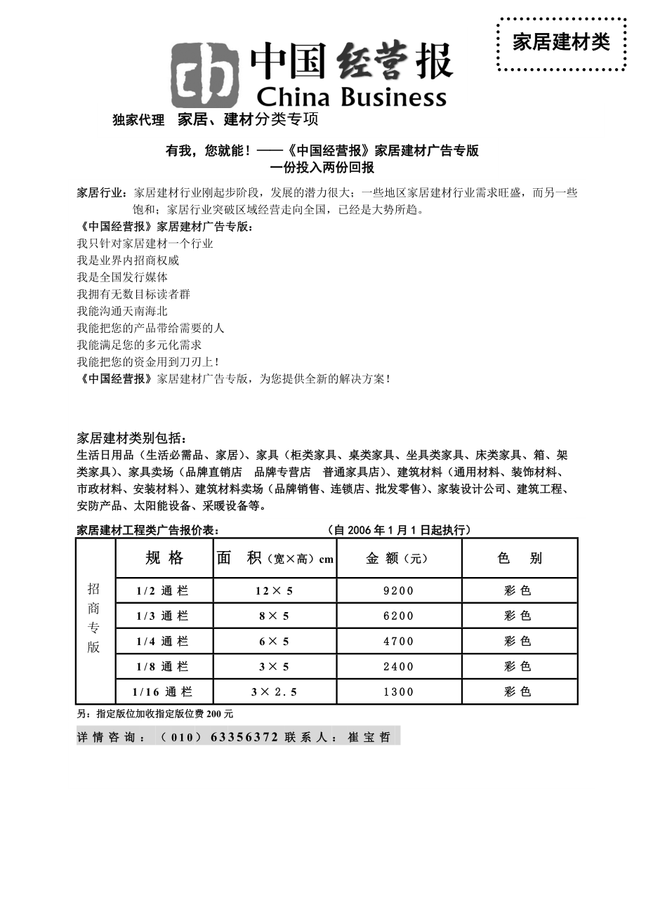 家居建材工程类广告报价表.docx_第1页