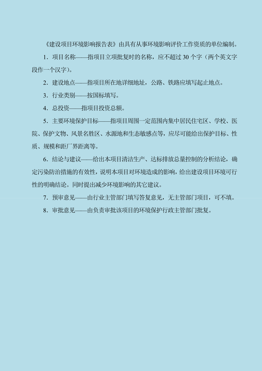 某村公路改建工程建设项目环境影响报告表.docx_第2页