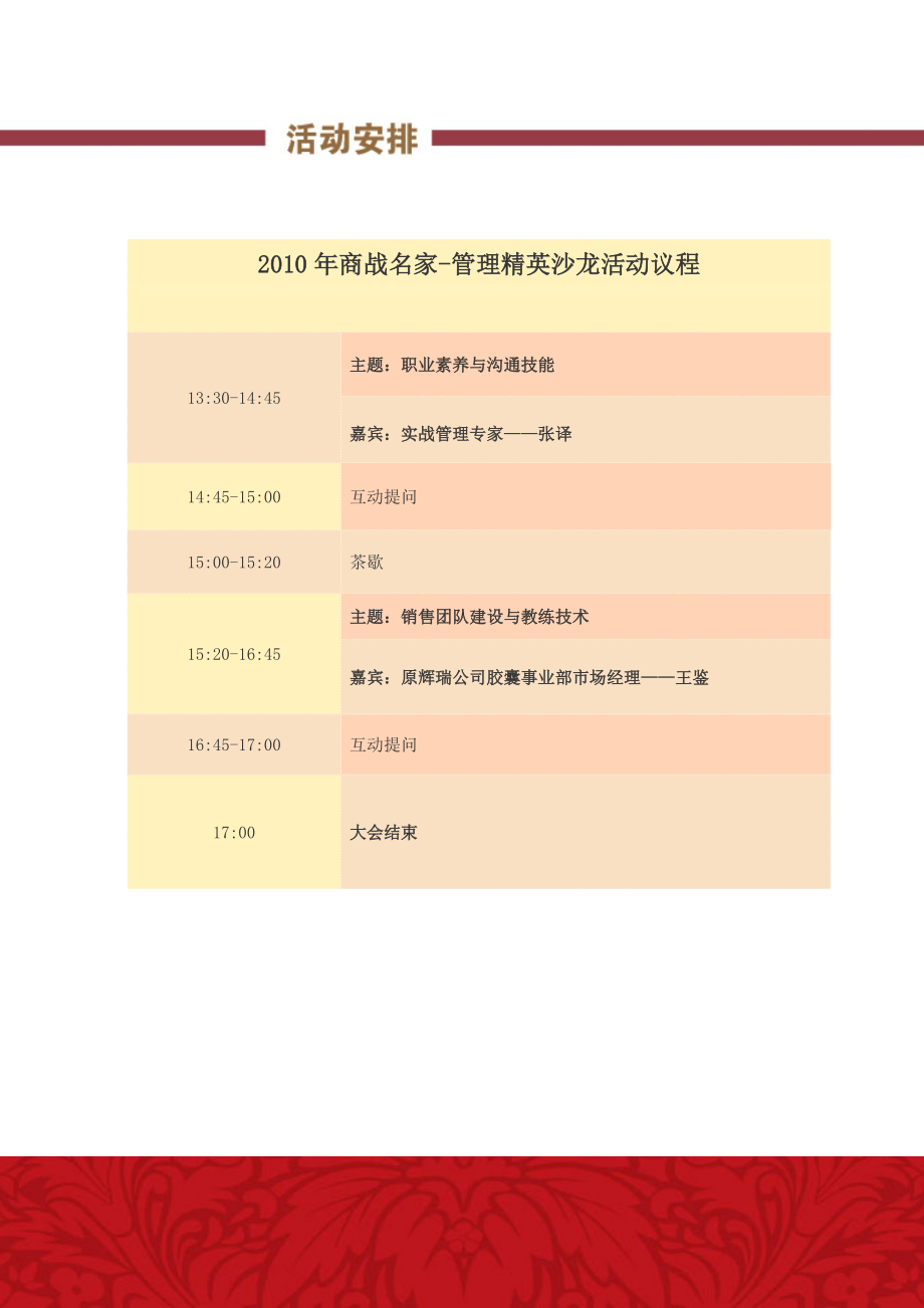 商战名家-管理精英沙龙NO016报名回执表.docx_第3页