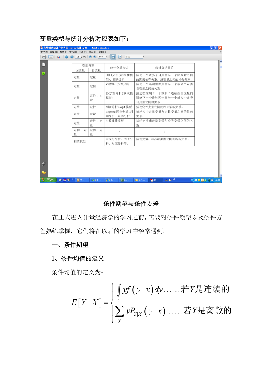 变量类型与统计分析对应表如下.docx_第1页