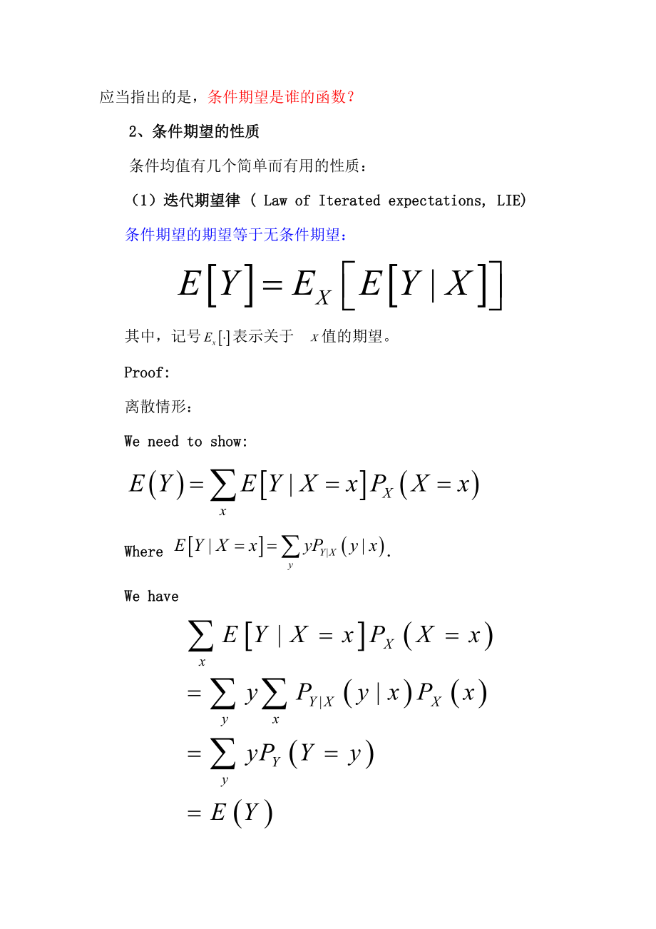 变量类型与统计分析对应表如下.docx_第2页