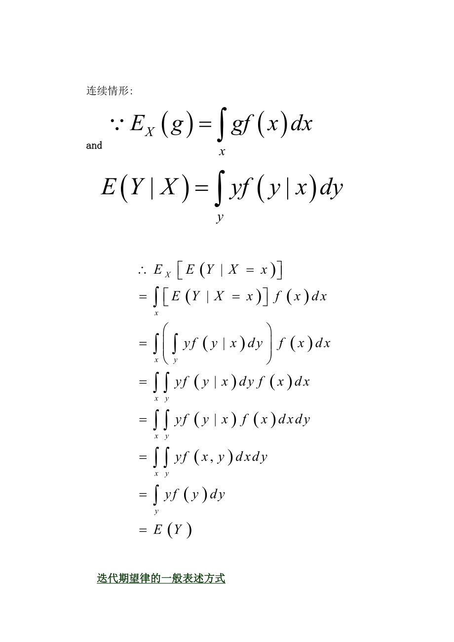 变量类型与统计分析对应表如下.docx_第3页