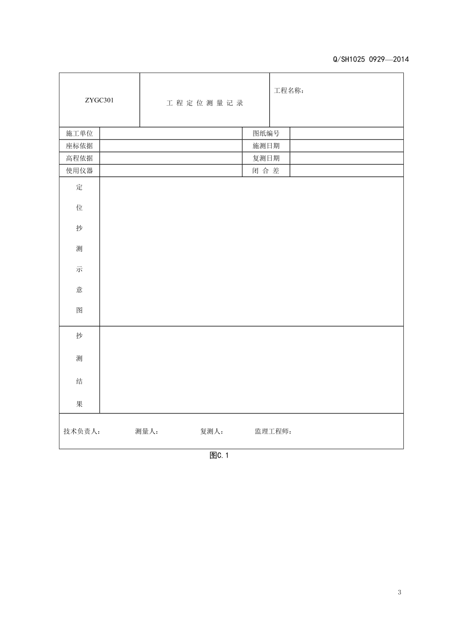 路桥工程用表.docx_第3页