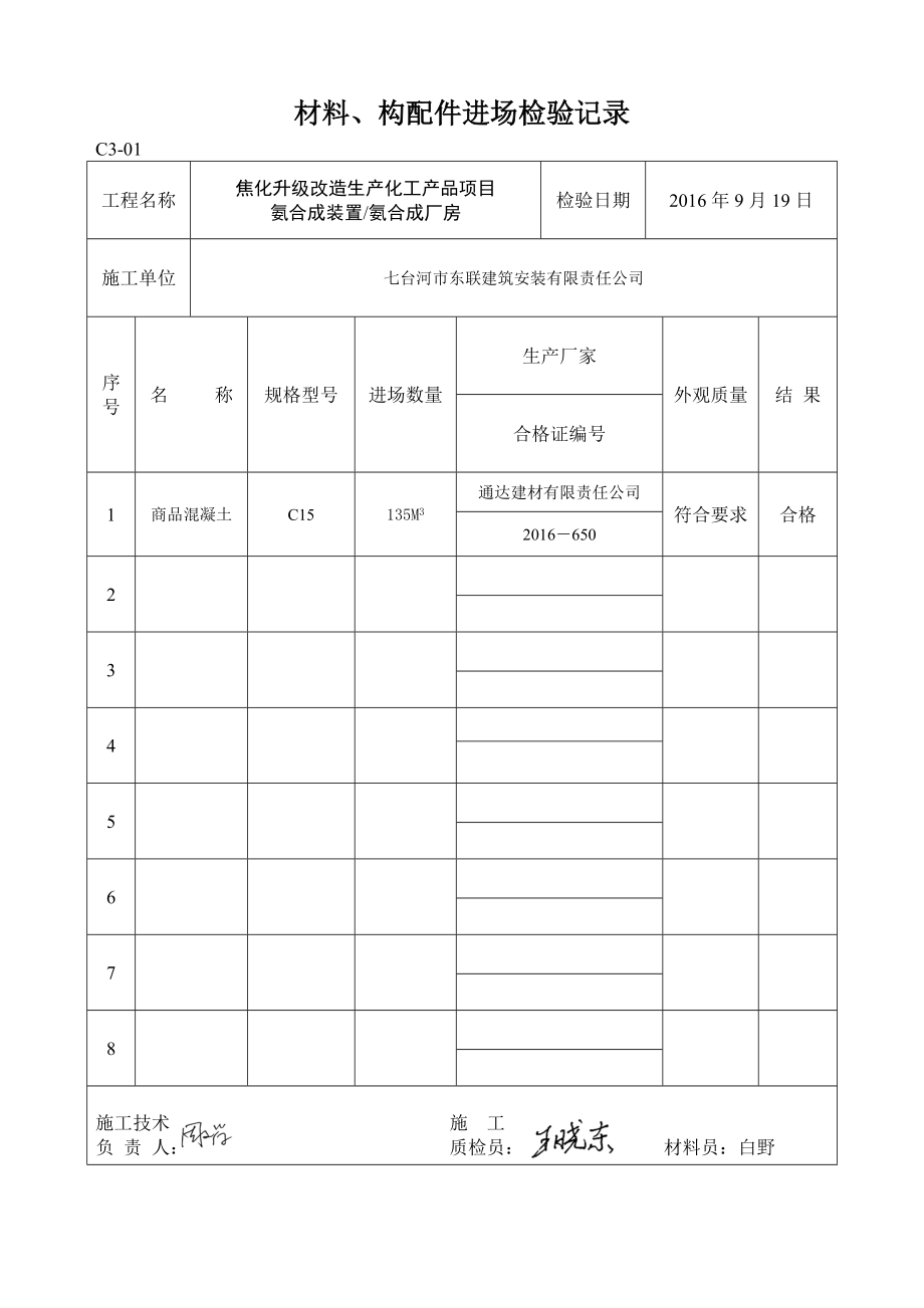 工程物资进场报验表130.docx_第2页