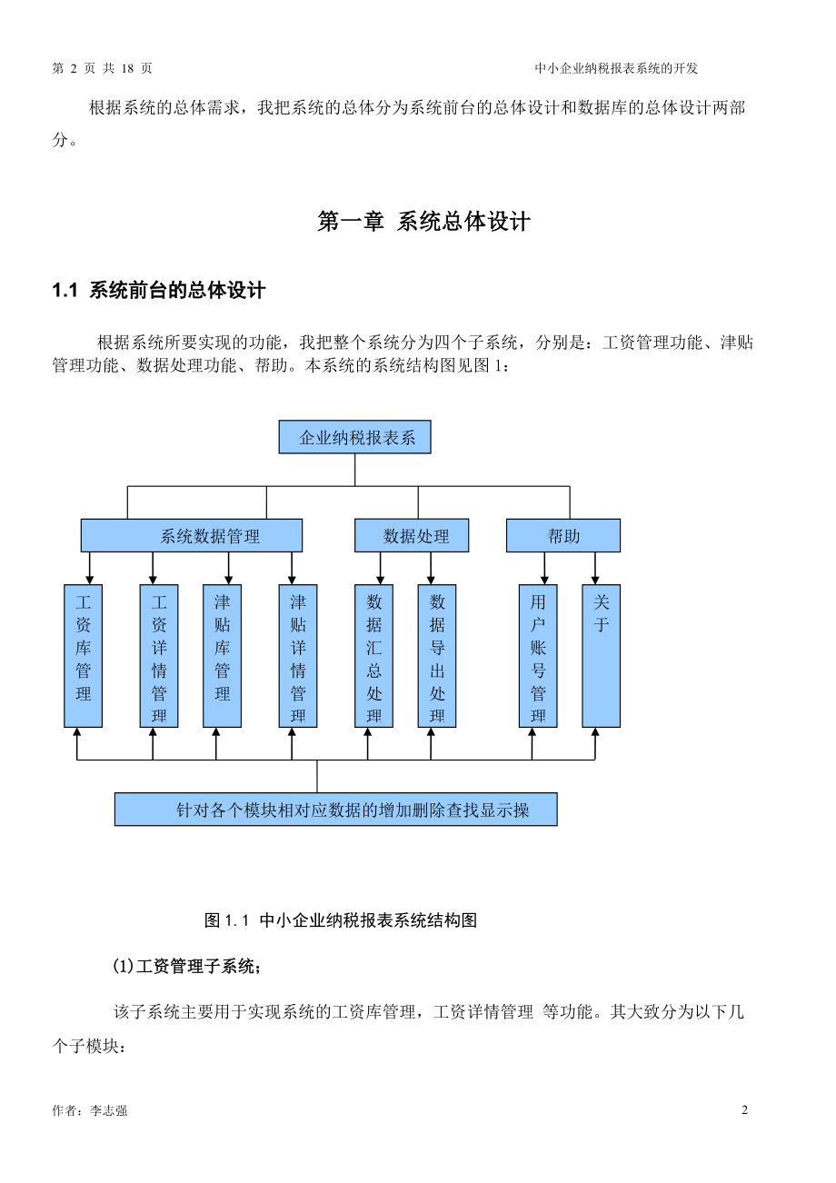 中小企业纳税报表系统.docx_第3页