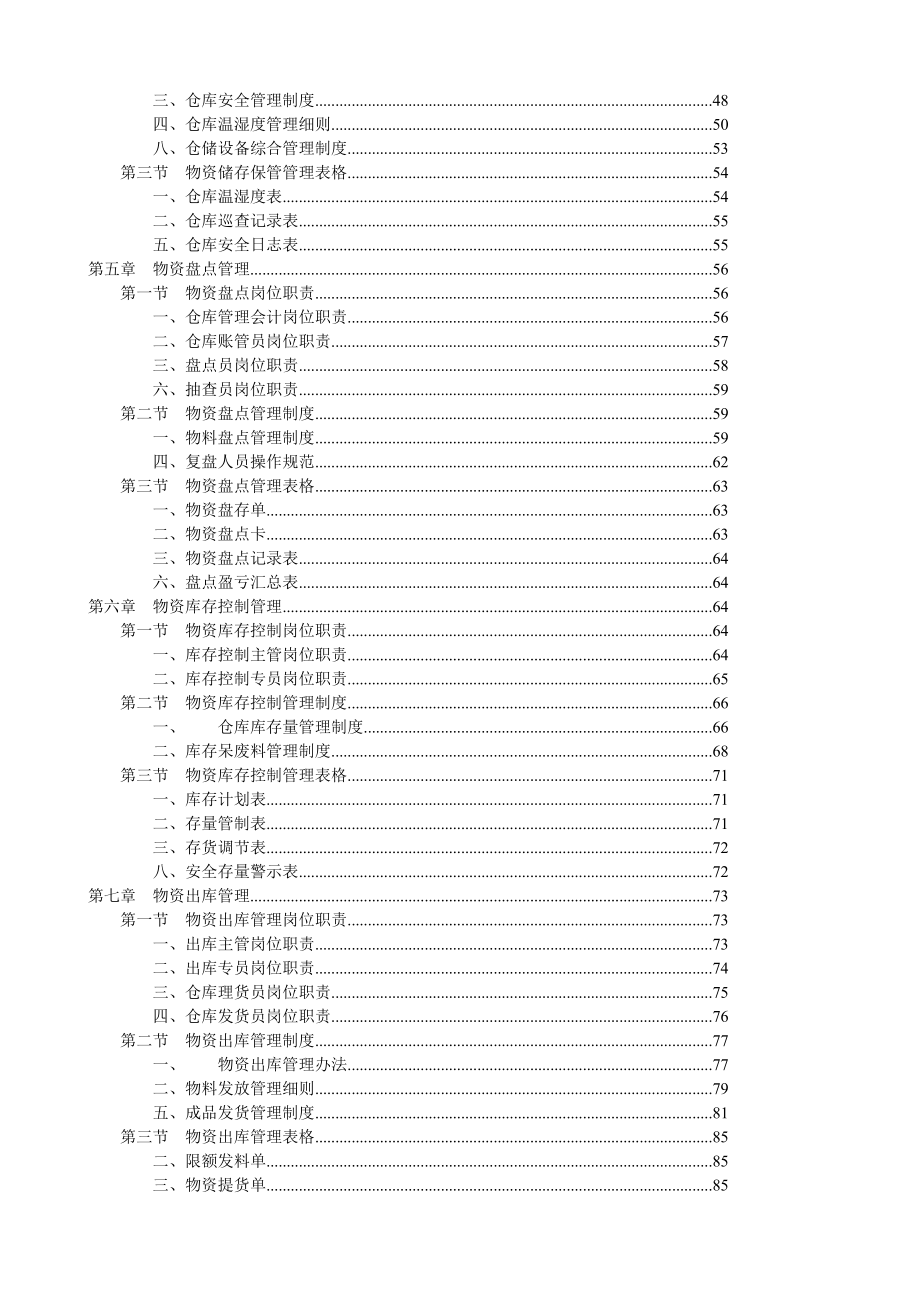 仓库管理人员必看(规范化仓库管理)（DOC99页）.docx_第3页