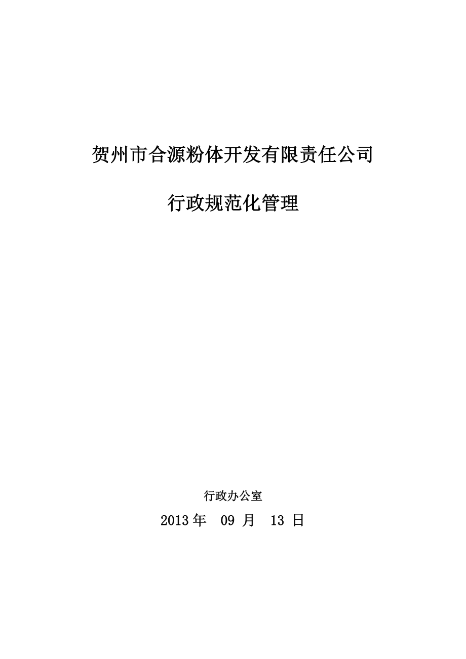 行政制度表格流程.docx_第1页