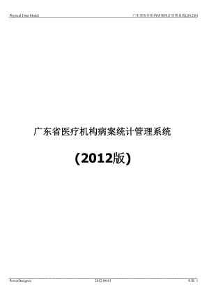 病案管理系统(XXXX)数据库表结构.docx