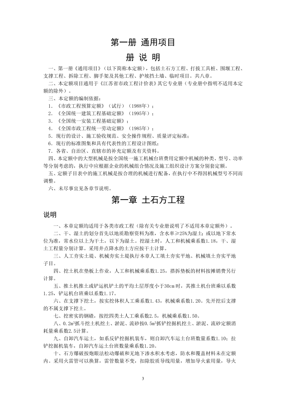 市政工程计价表计算规则.docx_第3页