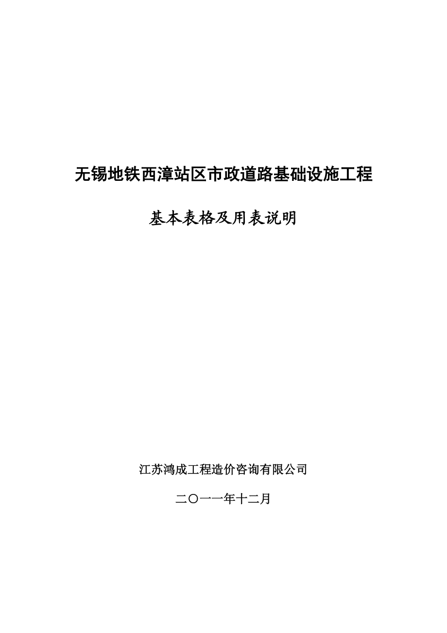 基本表格及用表说明(彩色路面).docx_第1页