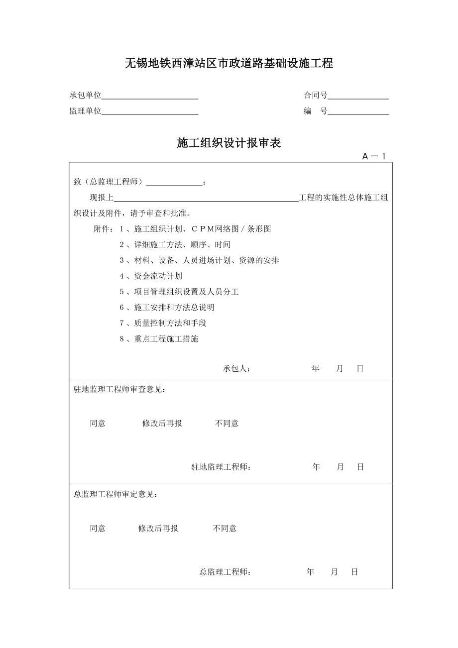 基本表格及用表说明(彩色路面).docx_第2页