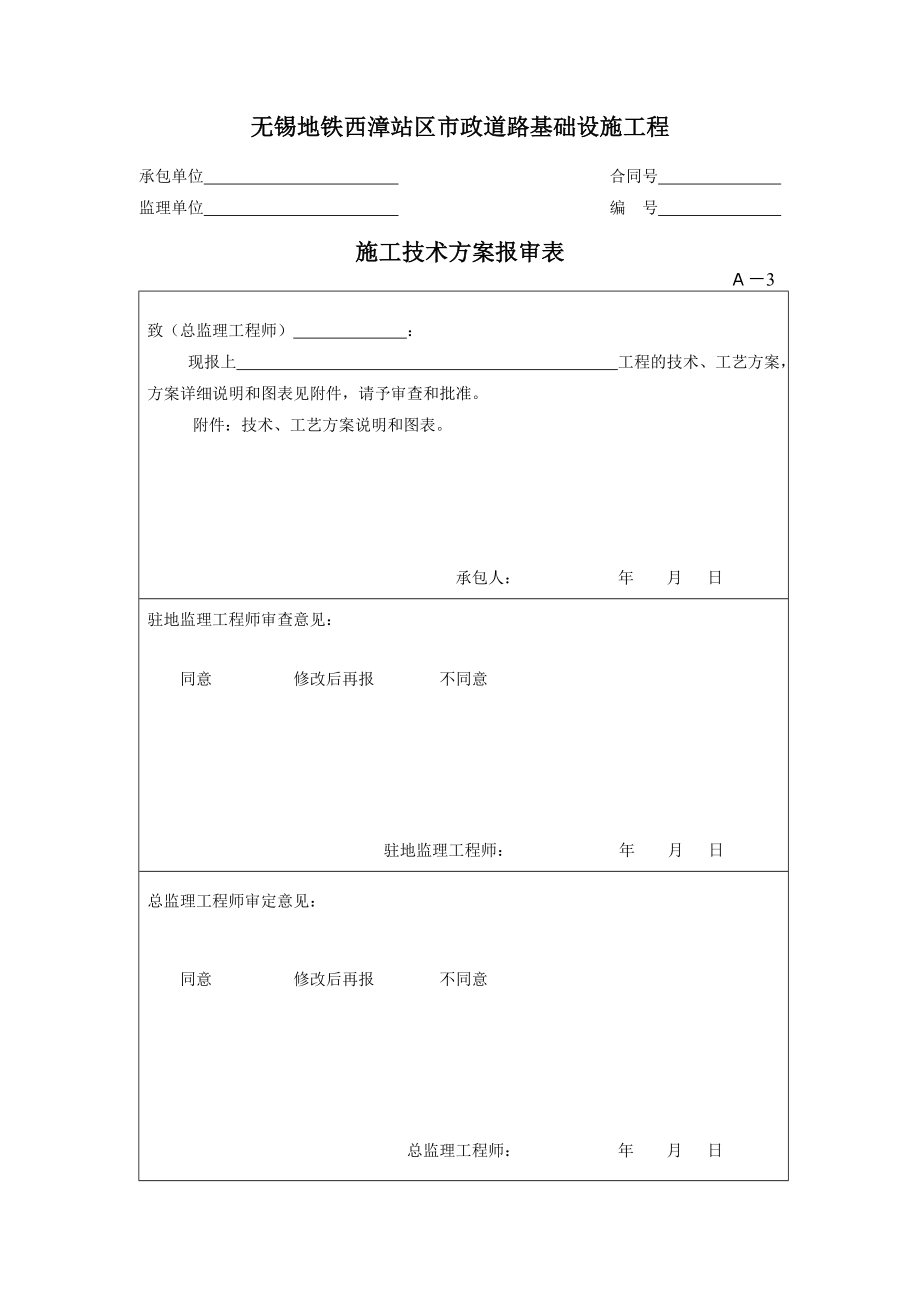 基本表格及用表说明(彩色路面).docx_第3页