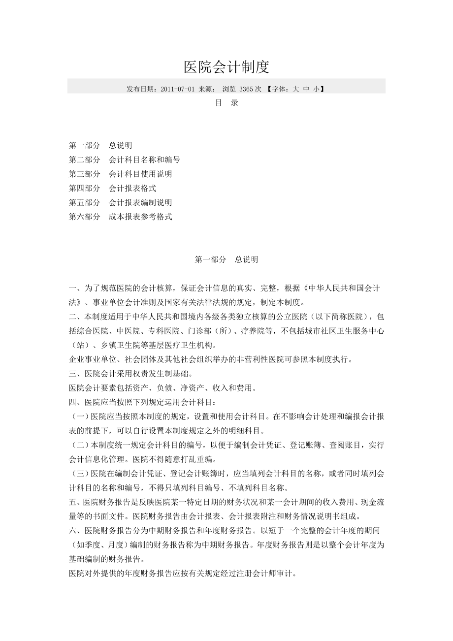 新医院会计制度培训资料.docx_第1页