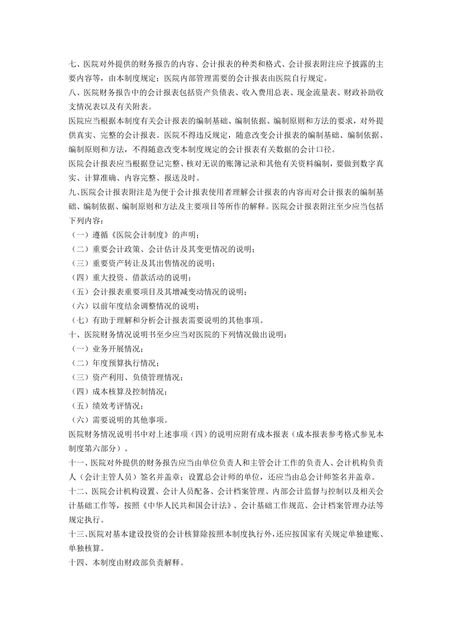 新医院会计制度培训资料.docx_第2页