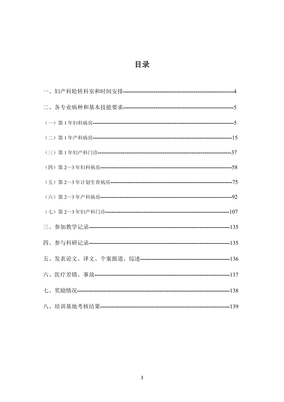 16妇产科住院医师规范化培训.docx_第3页