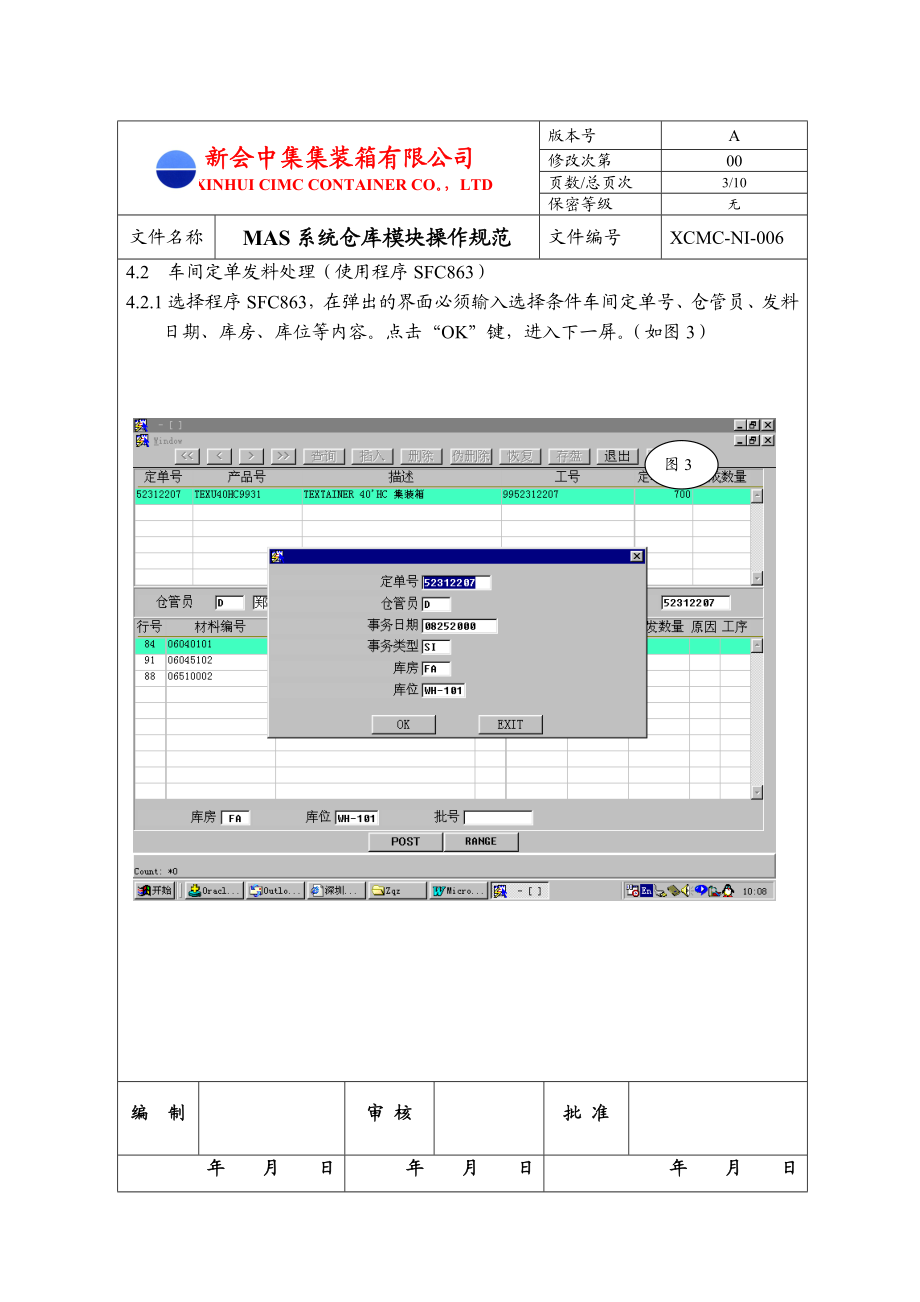 仓库模块操作规范.docx_第3页