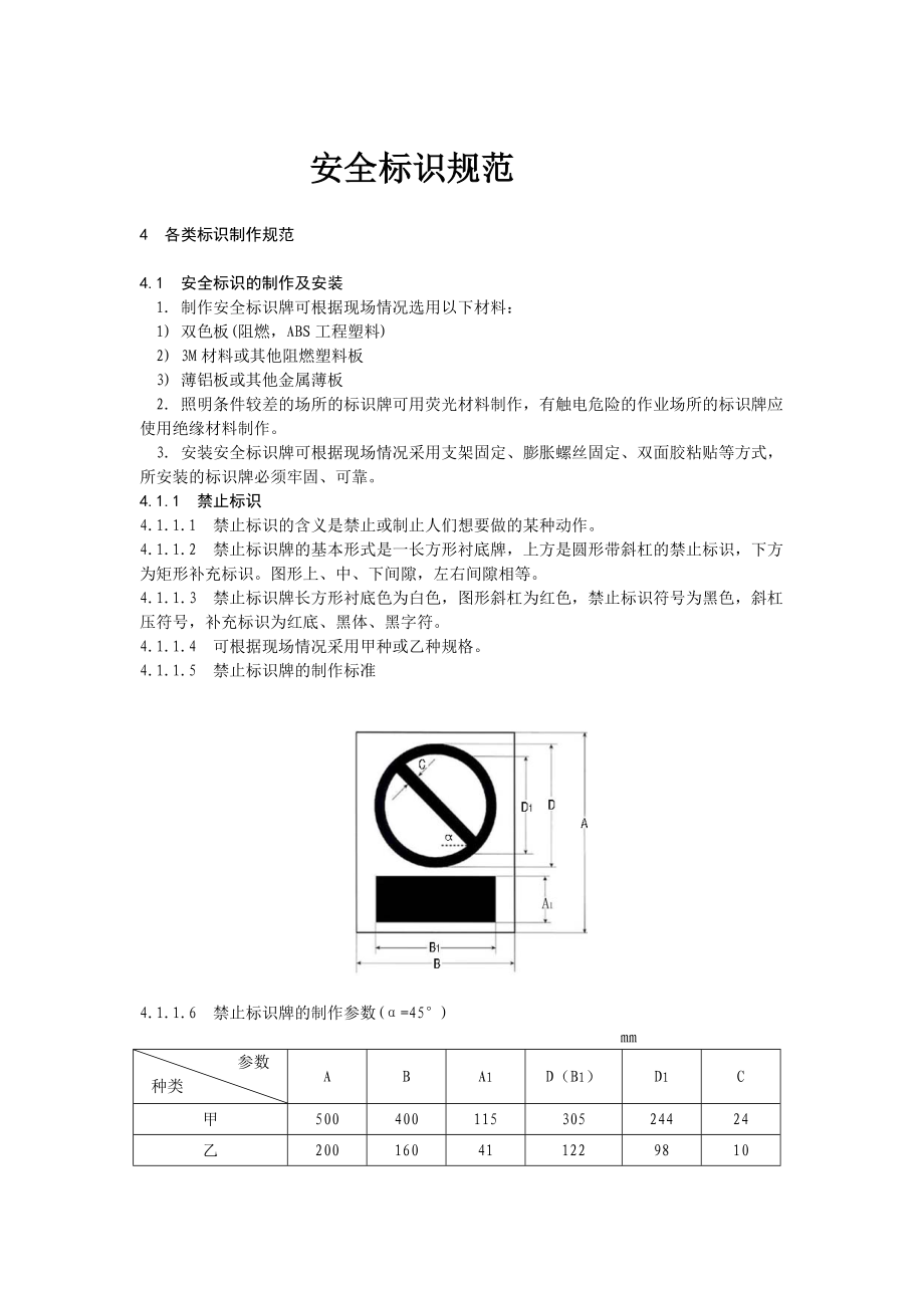 安全标识规范.docx_第1页