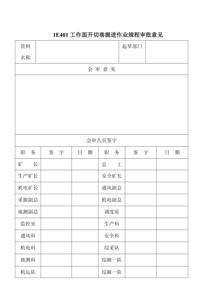 1E401大采高工作面开切眼一队掘进作业规程.docx_第2页