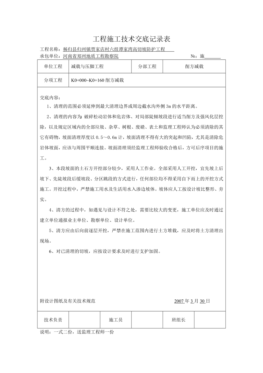 工程施工技术交底记录表.docx_第1页