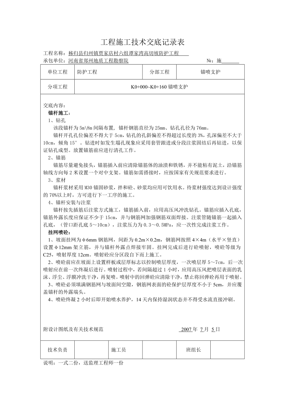 工程施工技术交底记录表.docx_第2页