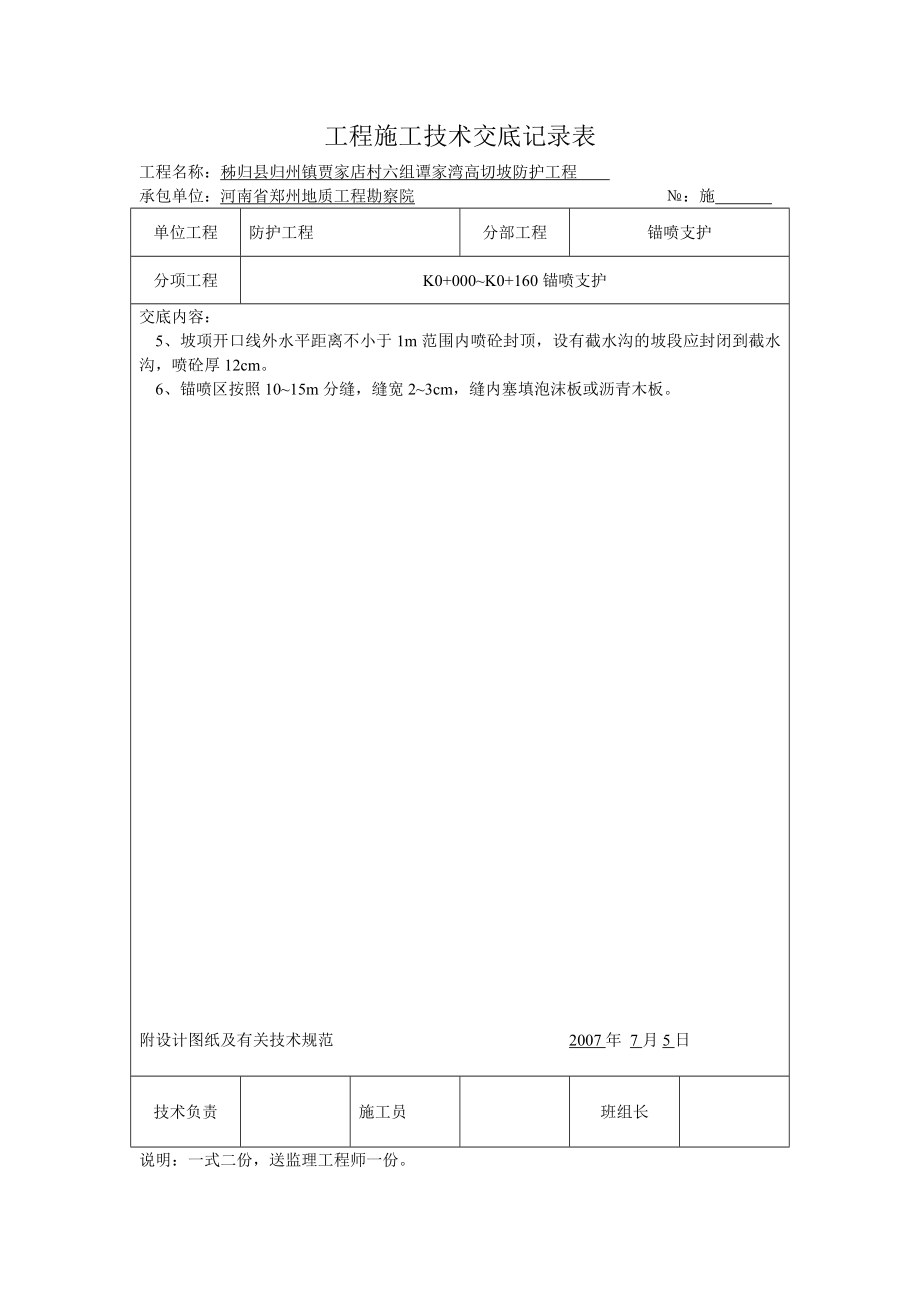 工程施工技术交底记录表.docx_第3页