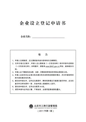 企业登记表.docx