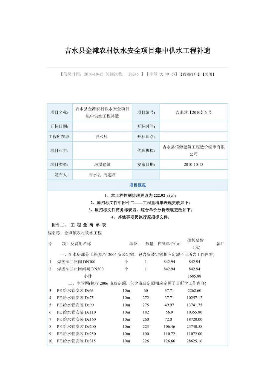 工程量清单计价表答案.docx_第1页