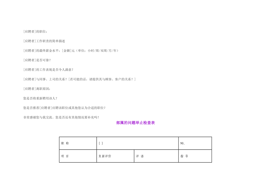 人力资源管理表格.doc_第3页