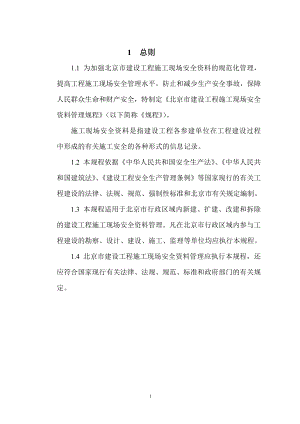 北京全套安全资料表格.docx