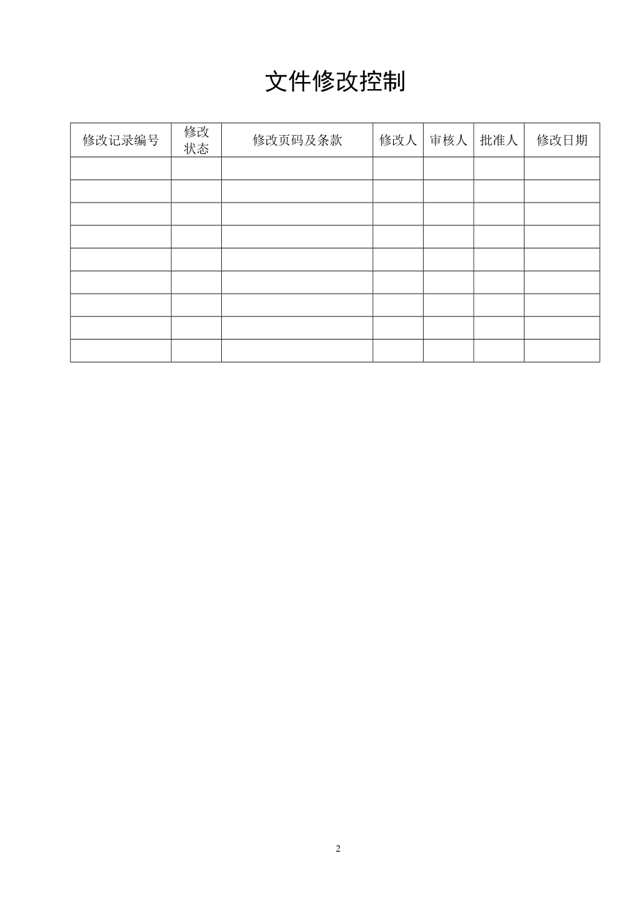 EAS报警门管理制度(DOC6页).doc_第2页