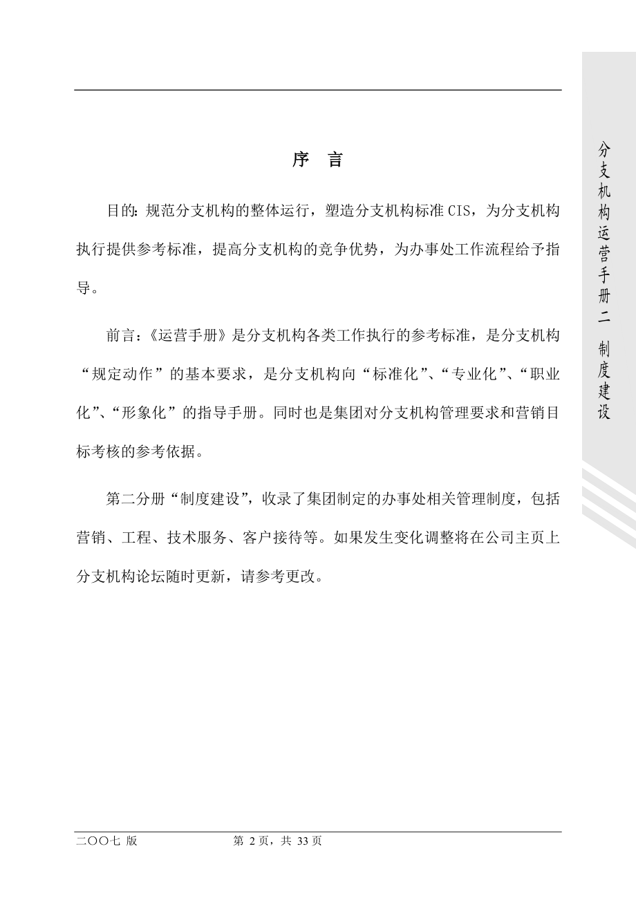 运营手册2(制度建设).docx_第2页