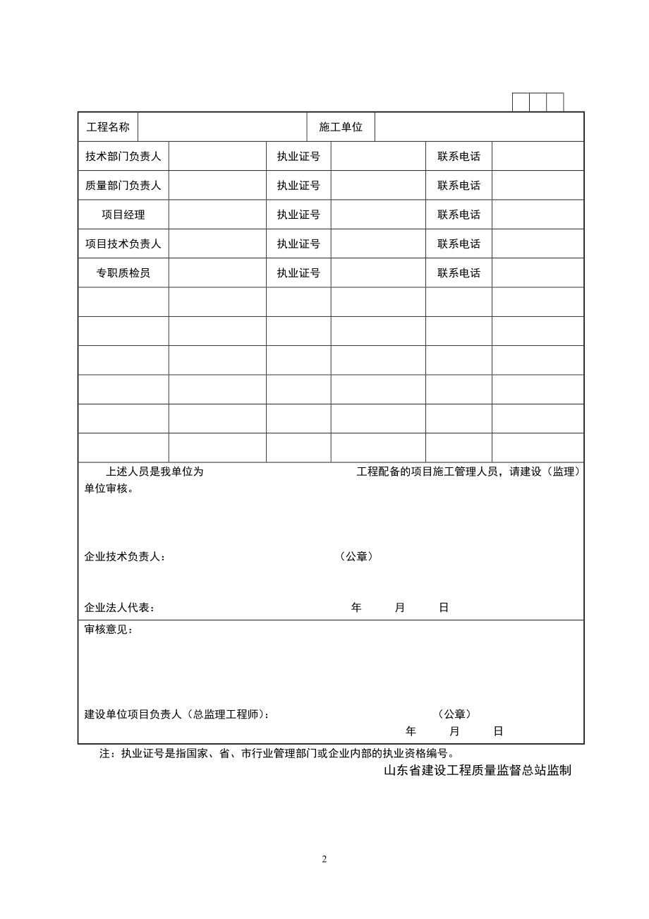 加油站专用竣工验收范本表格.doc_第2页