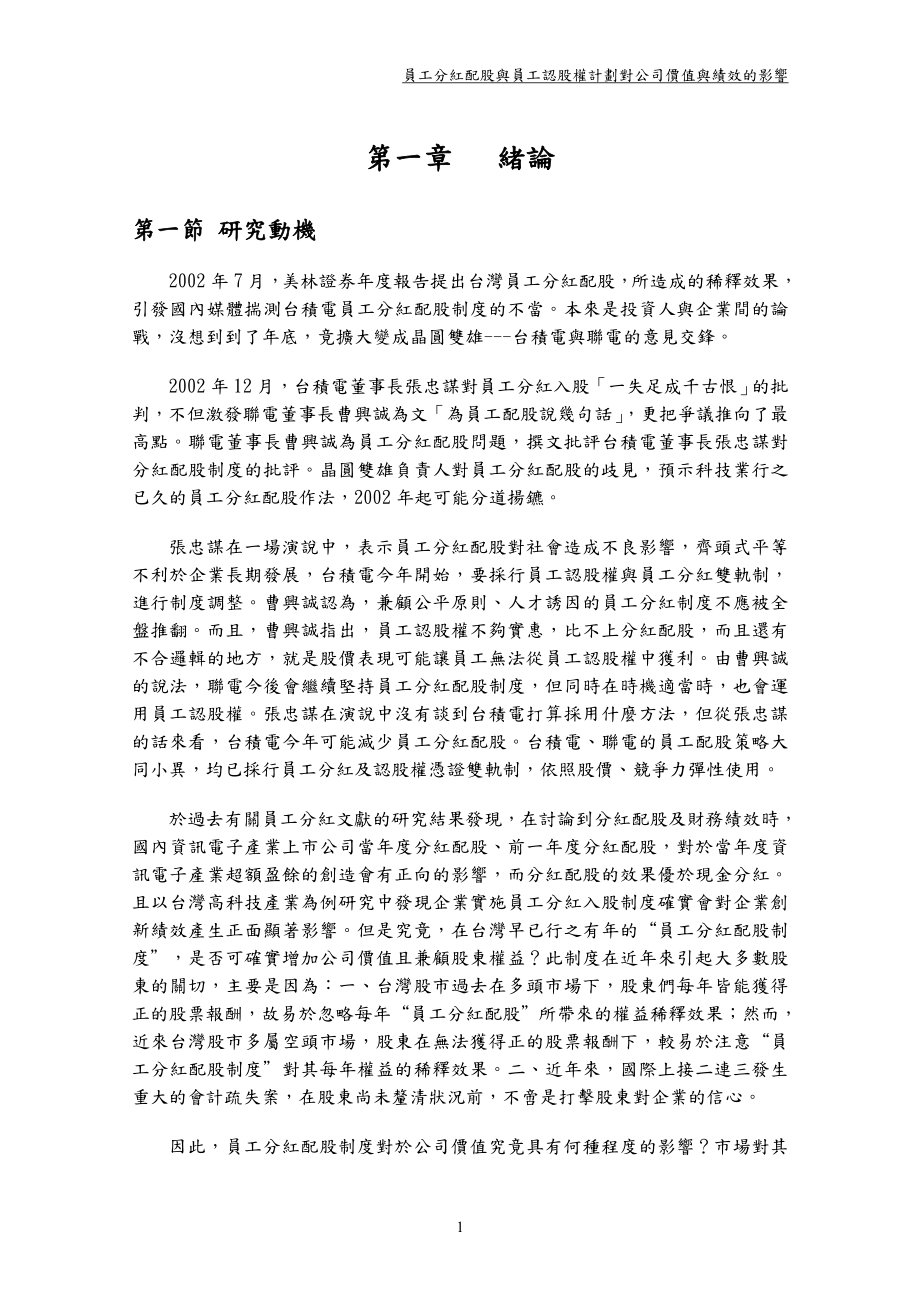 员工配股制度(1).docx_第1页