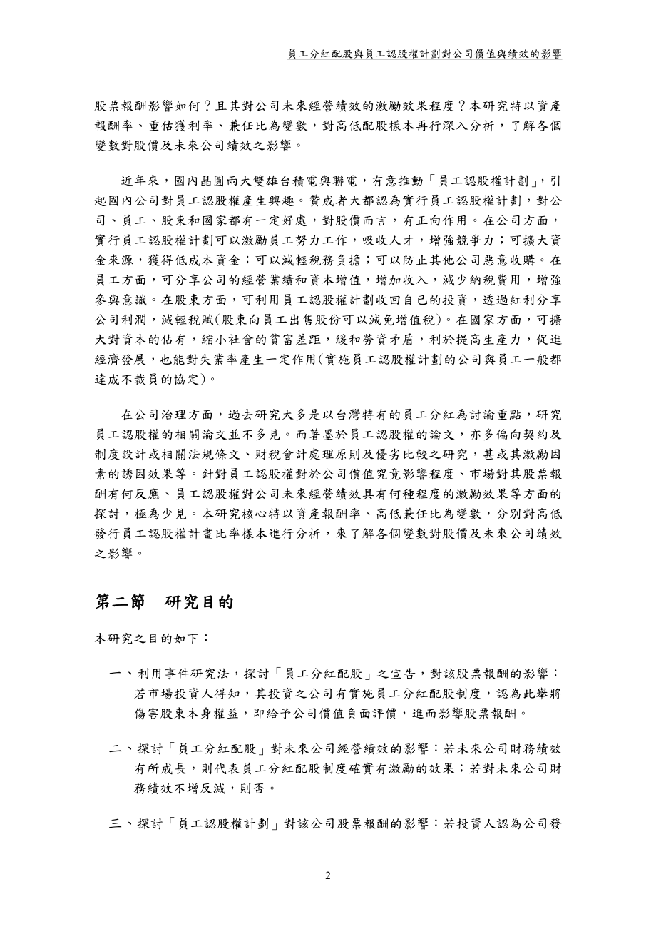 员工配股制度(1).docx_第2页