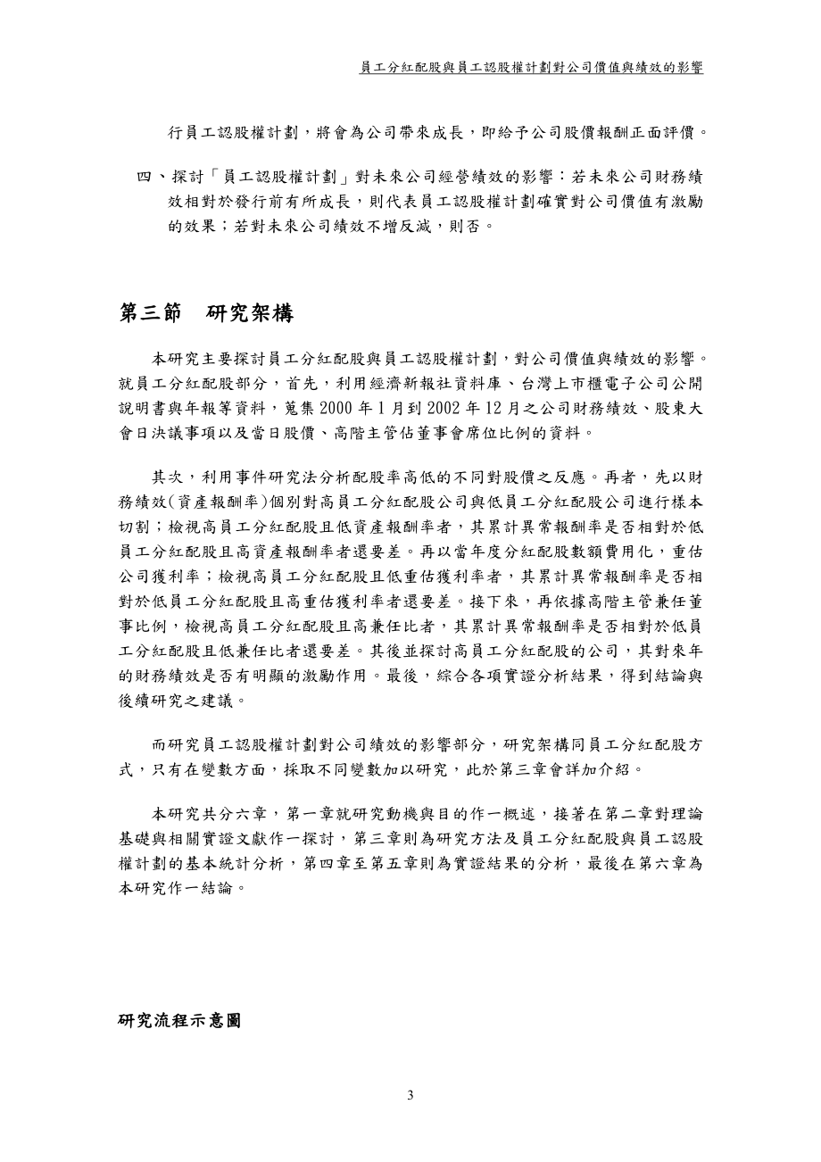 员工配股制度(1).docx_第3页