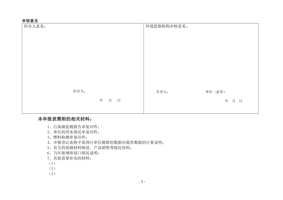 排污申报登记统计表(模板a4纸).docx_第3页