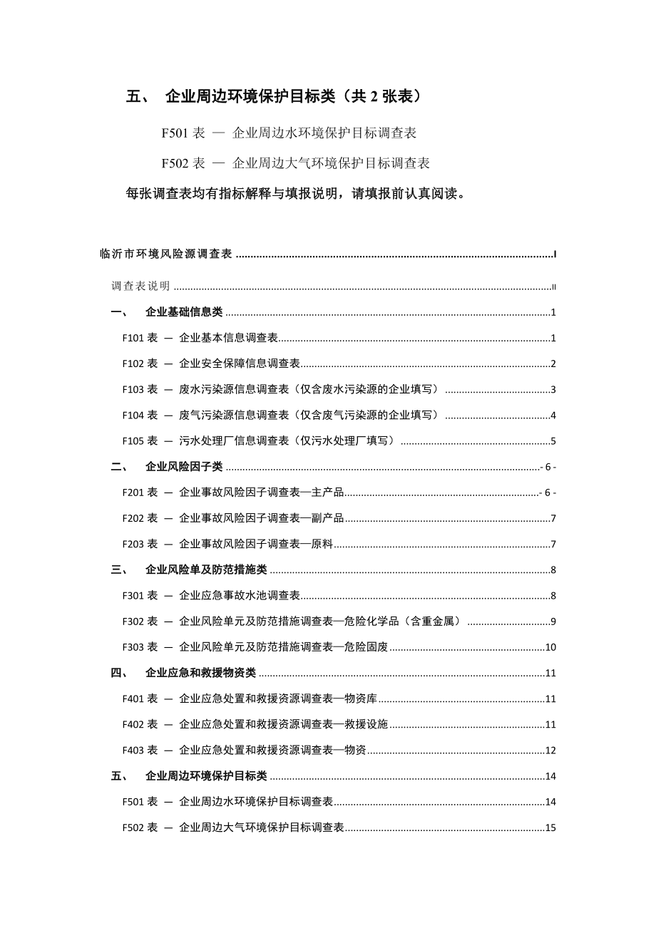 临沂市环境风险源统计调查表-3ctechV21—企业填报.docx_第3页