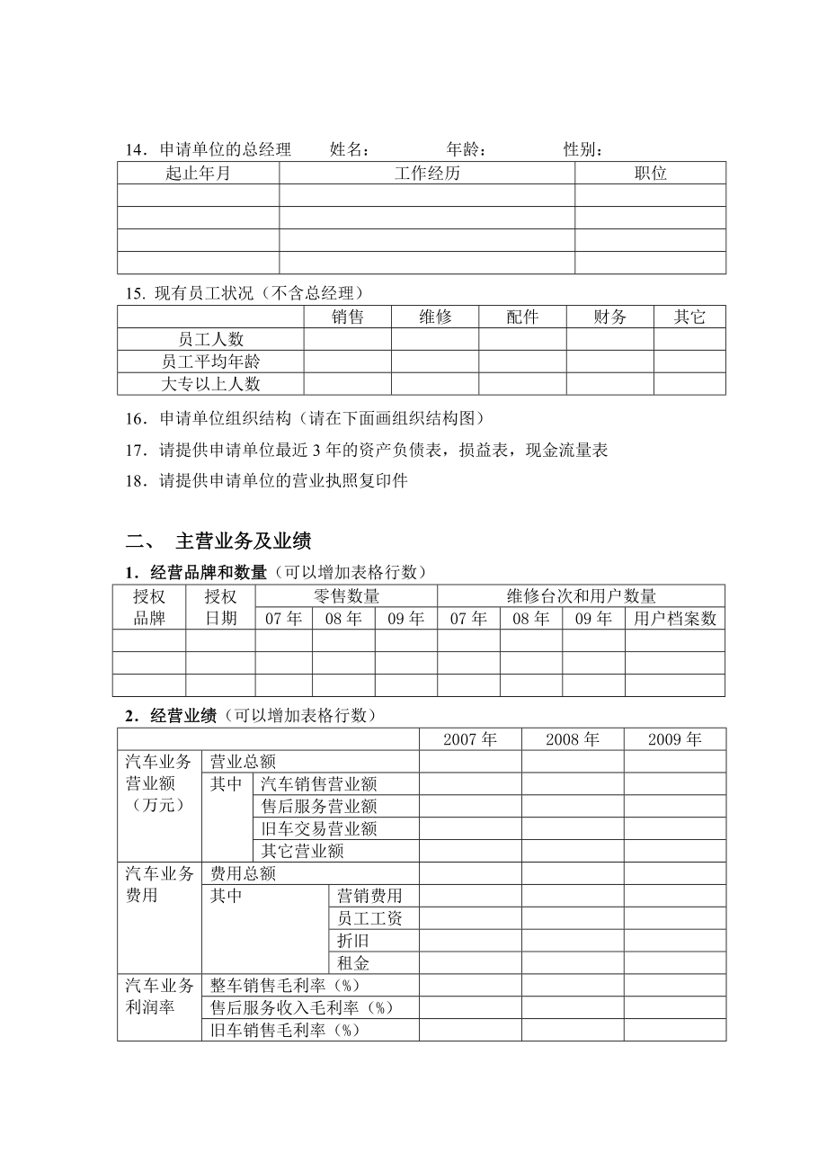 三菱进口车经销商申请表.docx_第2页