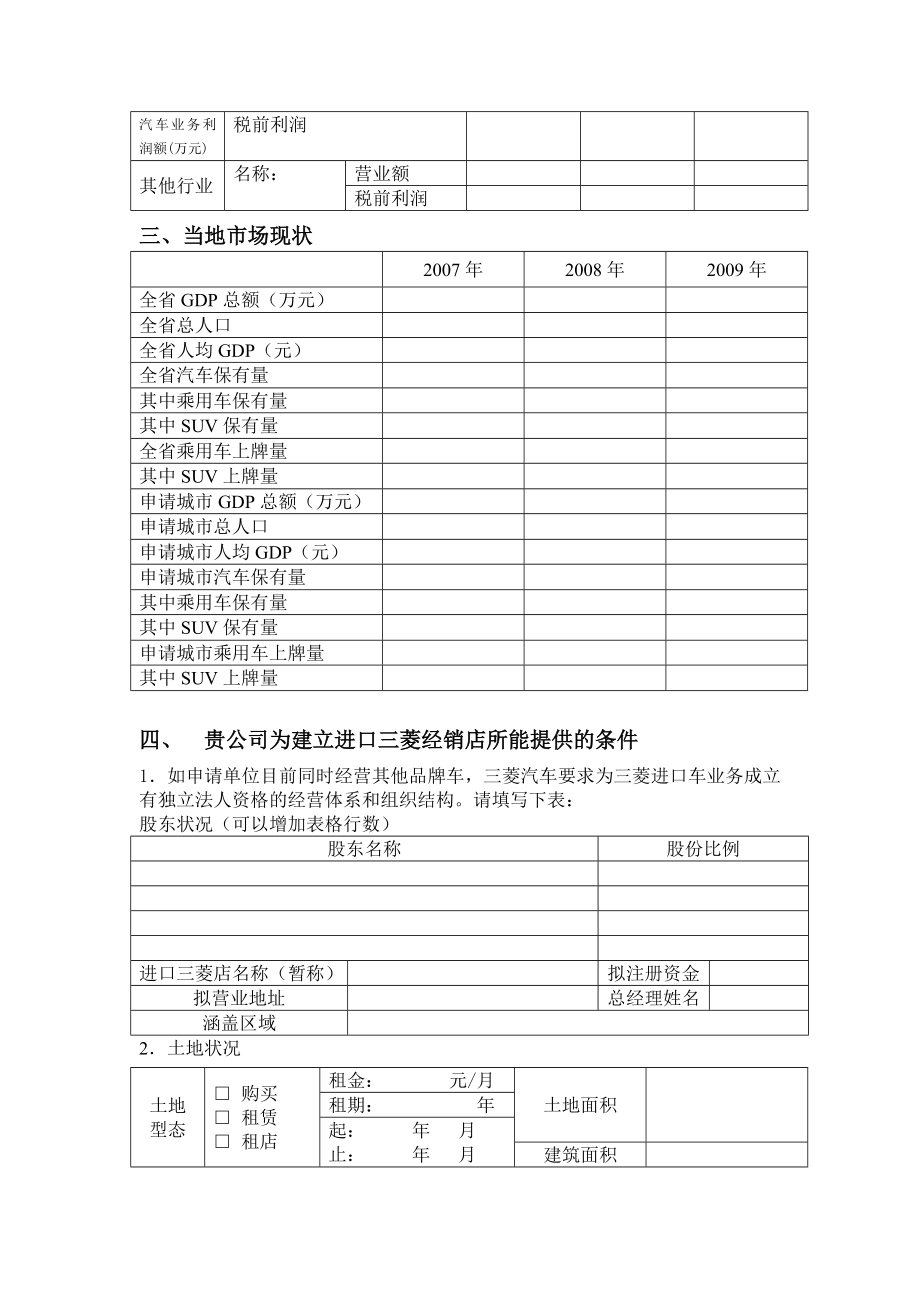 三菱进口车经销商申请表.docx_第3页