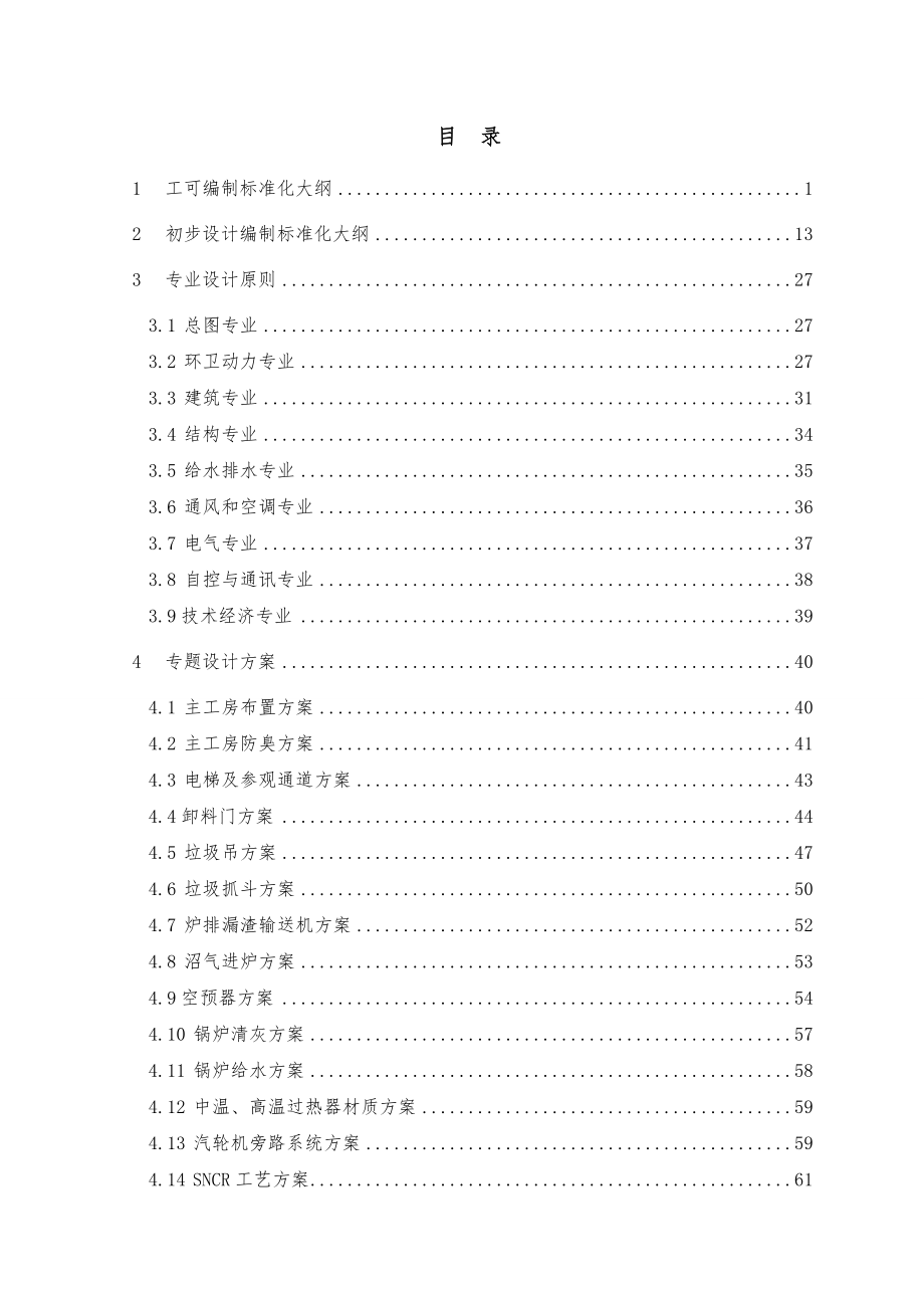 垃圾焚烧发电厂标准化设计(DOC82页).doc_第2页