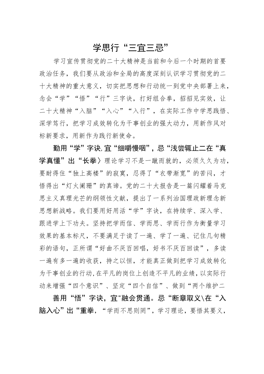 学思行“三宜三忌”.docx_第1页